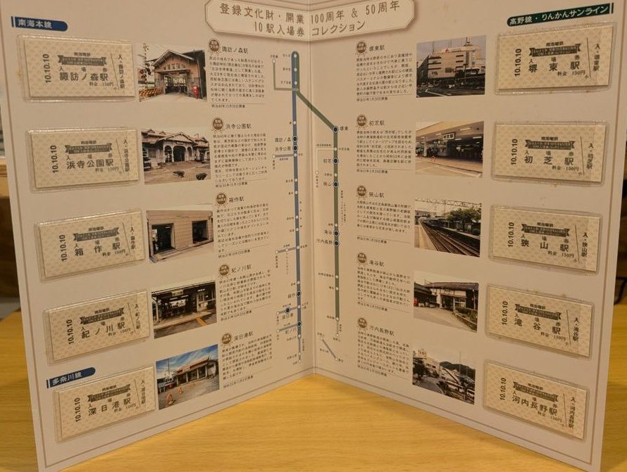 Nankai Railway 1998 Commemorative Ticket Set — 10 Stations (10.10.10) photo 2