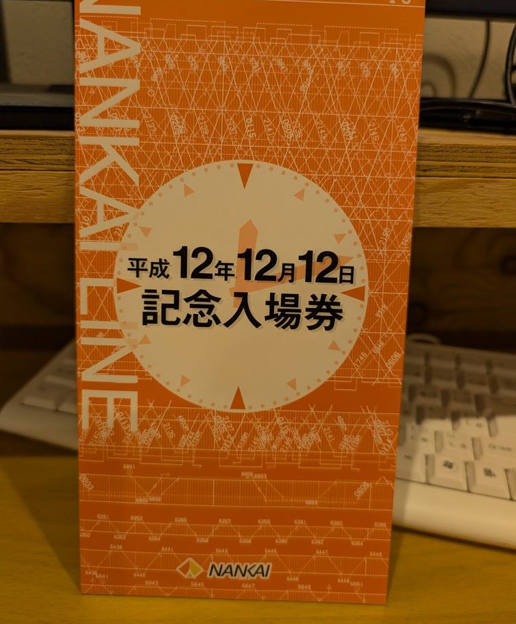 Nankai Railway 2000 commemorative ticket set