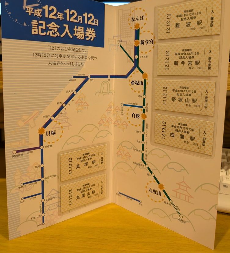 Nankai Railway 2000 Commemorative Ticket Set — 6 Stations (12.12.12) photo 2
